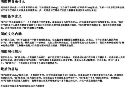 闯的拼音是什么.docx免费下载(word版可打印)