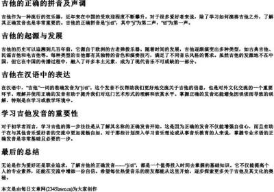 吉他的正确的拼音及声调.docx免费下载(word版可打印)