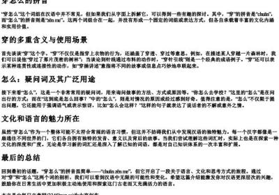 穿怎么的拼音.docx免费下载(word版可打印)