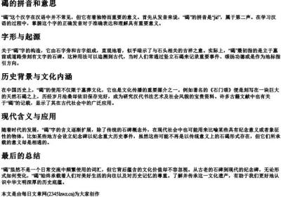 碣的拼音和意思.docx免费下载(word版可打印)