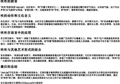 吹吹的拼音.docx免费下载(word版可打印)
