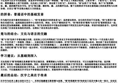 楚的笔顺和的拼音.docx免费下载(word版可打印)