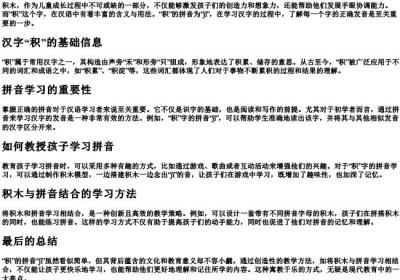 积木的积的拼音.docx免费下载(word版可打印)