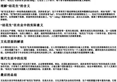 结花生的拼音.docx免费下载(word版可打印)