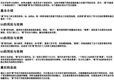 累的多音字的拼音.docx免费下载(word版可打印)