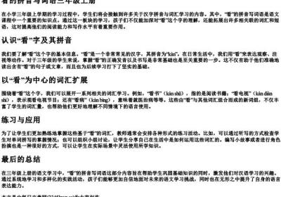 看的拼音写词语三年级上册.docx免费下载(word版可打印)