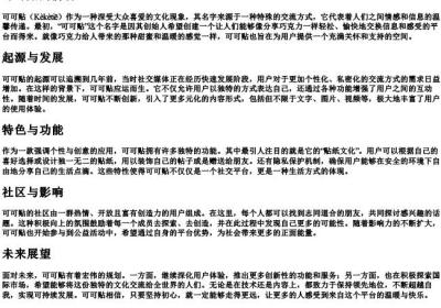 可可贴的拼音.docx免费下载(word版可打印)