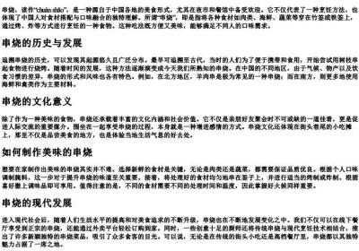 串烧的拼音.docx免费下载(word版可打印)