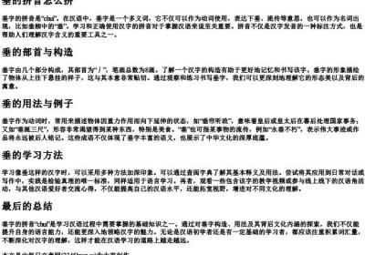 垂的拼音怎么拼.docx免费下载(word版可打印)