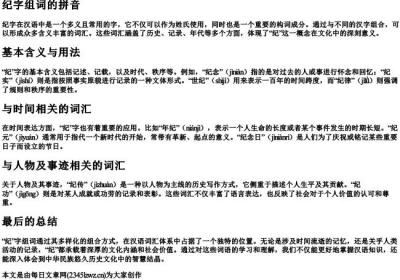纪字组词的拼音.docx免费下载(word版可打印)