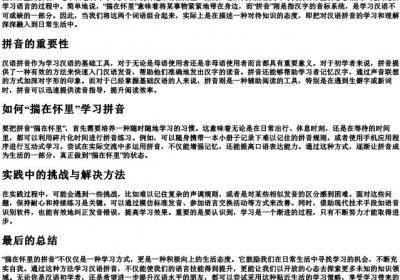 揣在怀里的拼音.docx免费下载(word版可打印)