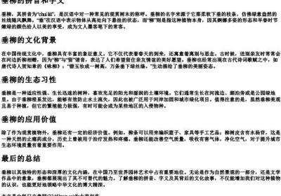垂柳的拼音和字义.docx免费下载(word版可打印)