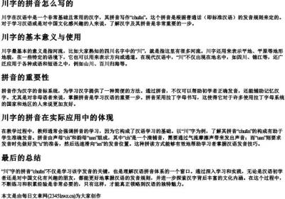 川字的拼音怎么写的.docx免费下载(word版可打印)