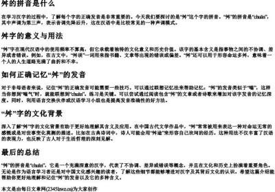 舛的拼音是什么.docx免费下载(word版可打印)