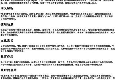 禁止倚靠的拼音.docx免费下载(word版可打印)