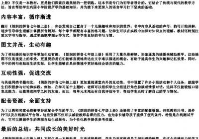 朗润的拼音七年级上册.docx免费下载(word版可打印)