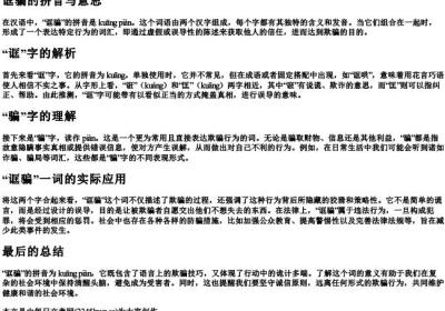 诓骗的拼音与意思.docx免费下载(word版可打印)