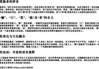 蔾口苋肠者的拼音.docx免费下载(word版可打印)