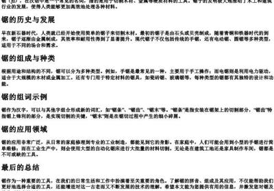 锯的拼音和组词语.docx免费下载(word版可打印)