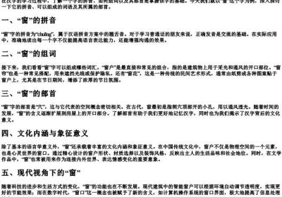 窗的拼音组词部首.docx免费下载(word版可打印)