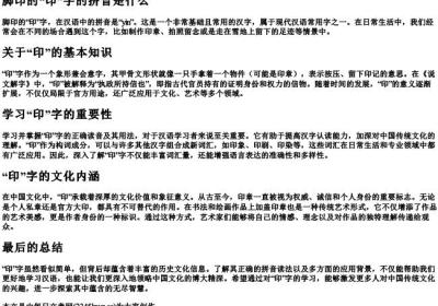脚印的印的拼音是什么.docx免费下载(word版可打印)