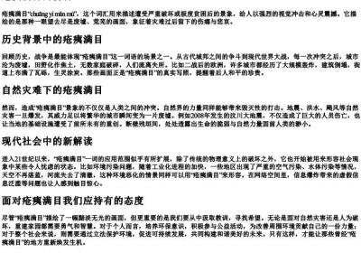 疮痍满目的拼音.docx免费下载(word版可打印)