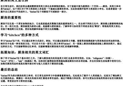 厨房的英文怎么拼.docx免费下载(word版可打印)