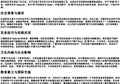穿着的拼音怎么写.docx免费下载(word版可打印)