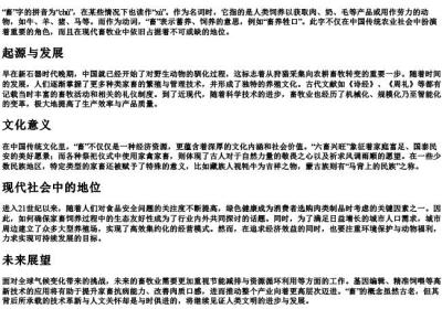 畜的拼音及解释.docx免费下载(word版可打印)