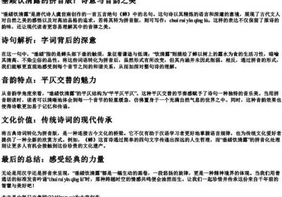垂緌饮清露的拼音版.docx免费下载(word版可打印)