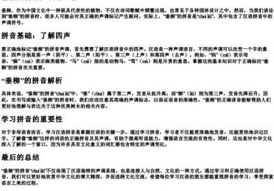 垂柳的拼音声调怎么标.docx免费下载(word版可打印)