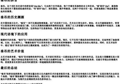 垂吊的拼音.docx免费下载(word版可打印)