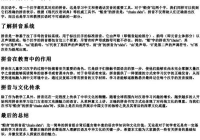 船身的拼音怎么拼写.docx免费下载(word版可打印)