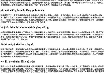 穿戴穿着的拼音.docx免费下载(word版可打印)