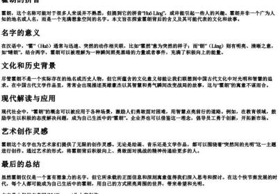 霍朗的拼音.docx免费下载(word版可打印)