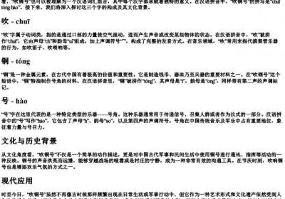 吹铜号怎么拼.docx免费下载(word版可打印)
