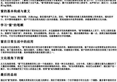 窗的笔顺的拼音.docx免费下载(word版可打印)
