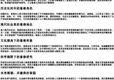 畜兽的拼音.docx免费下载(word版可打印)