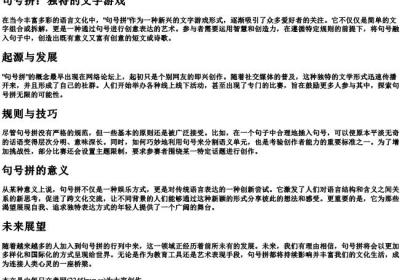 句号拼.docx免费下载(word版可打印)