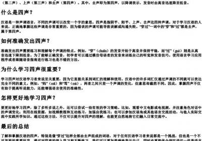 穿过的四声的拼音怎么写的.docx免费下载(word版可打印)