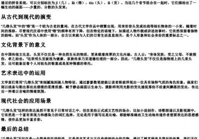 几绺头发的拼音.docx免费下载(word版可打印)