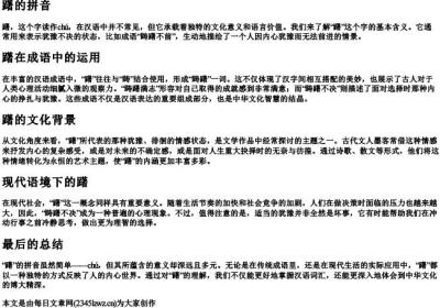 躇的拼音.docx免费下载(word版可打印)
