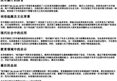 绞尽脑汁的拼音.docx免费下载(word版可打印)