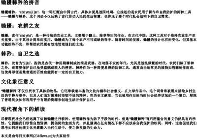 锄耰棘矜的拼音.docx免费下载(word版可打印)
