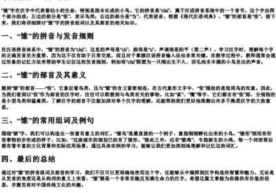 雏的拼音组词和部首.docx免费下载(word版可打印)