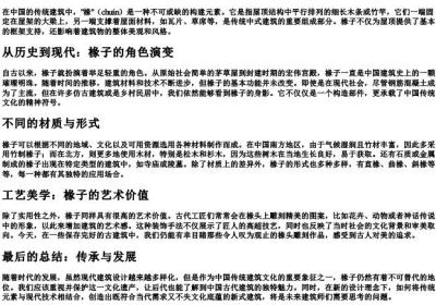 椽的拼音.docx免费下载(word版可打印)