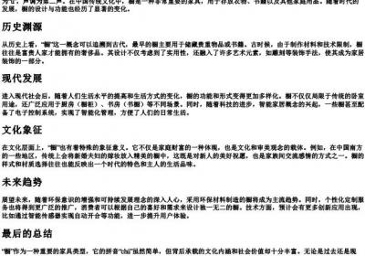 橱的拼音.docx免费下载(word版可打印)