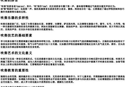 吹奏的拼音.docx免费下载(word版可打印)