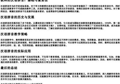 教师的汉语的拼音.docx免费下载(word版可打印)