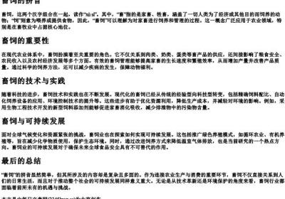 畜饲的拼音.docx免费下载(word版可打印)
